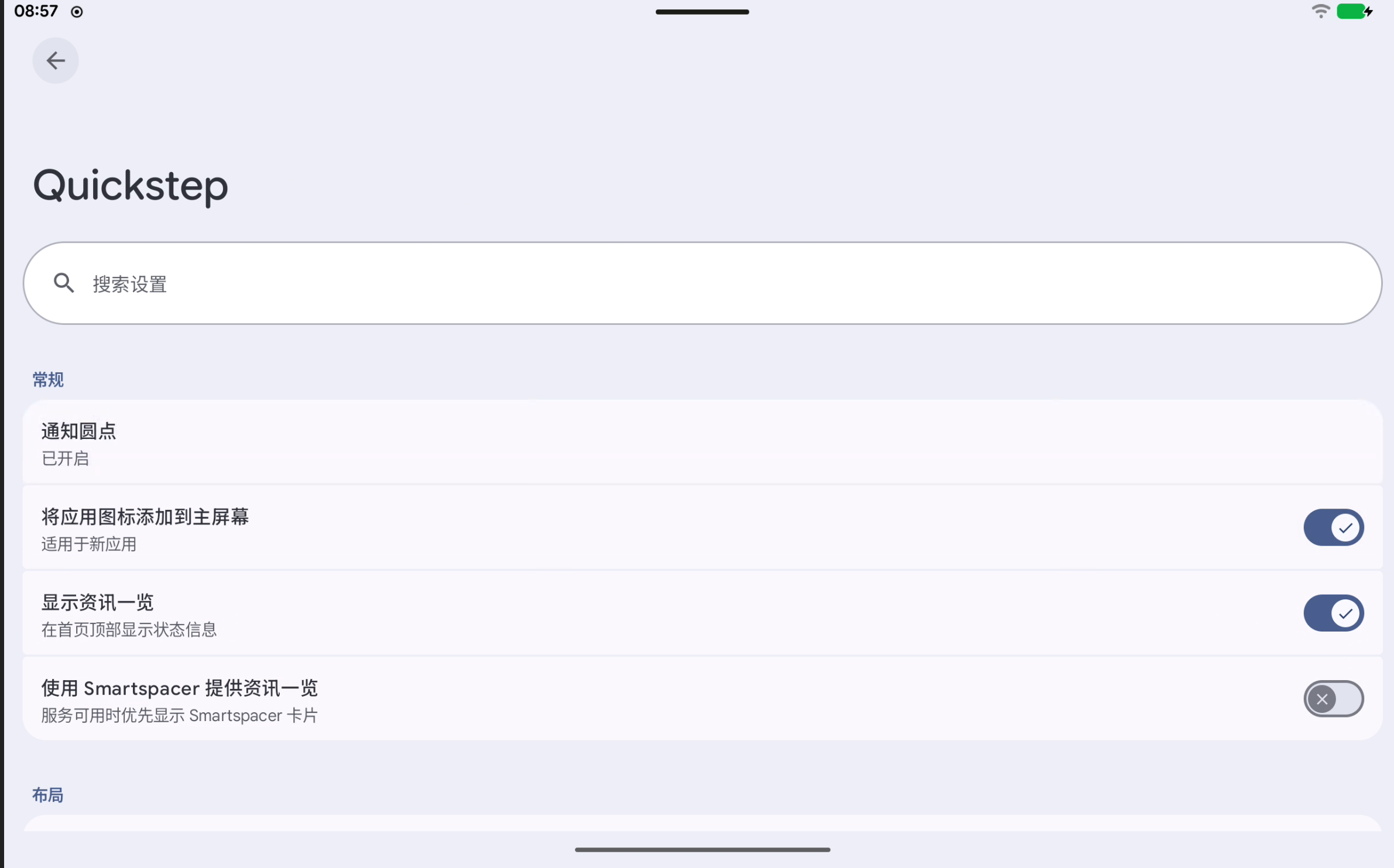 Quickstep 的常规设置页面